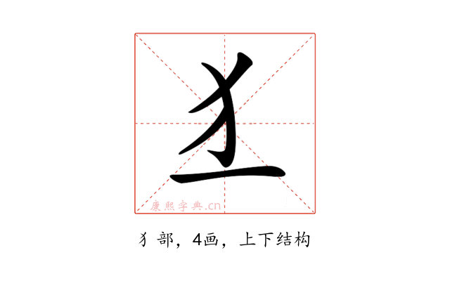 𤜚
