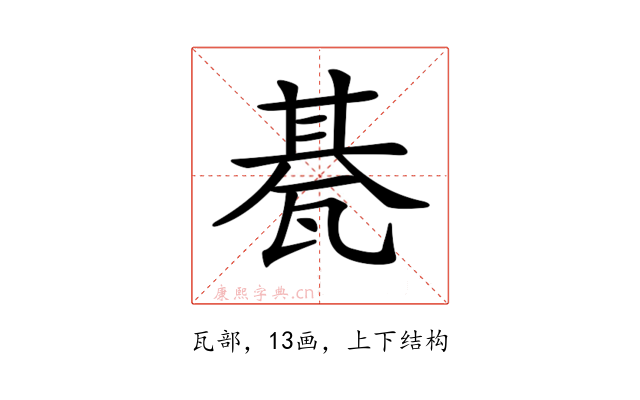 𤭦