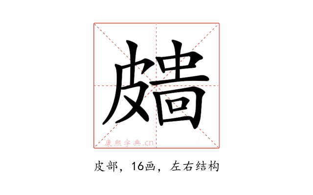 𥀖