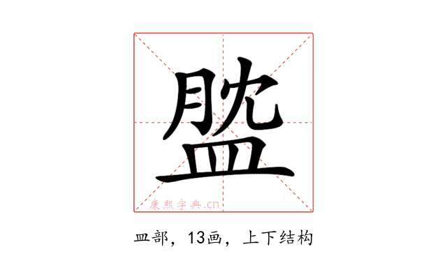 𥁺