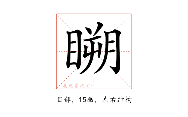 𥉮