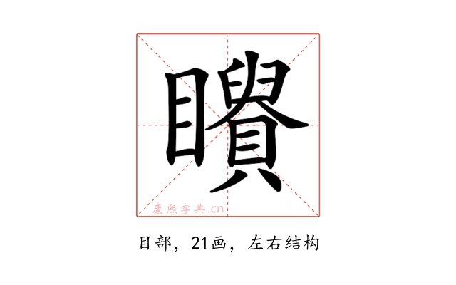 𥌶