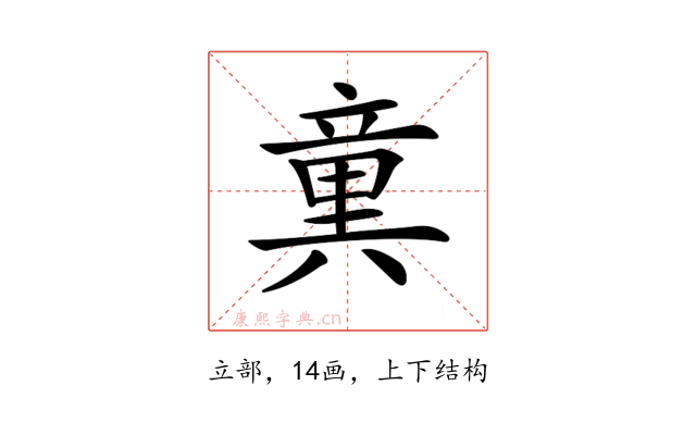 𥪢