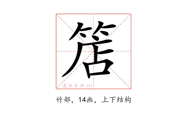 𥯎