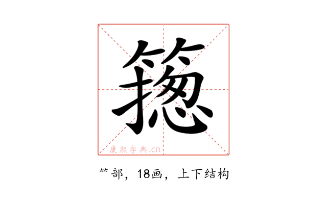 𥳺