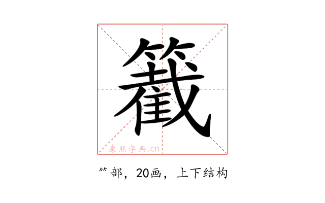𥵞