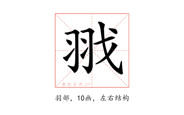 𦐂