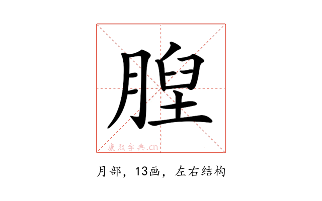 𦞆