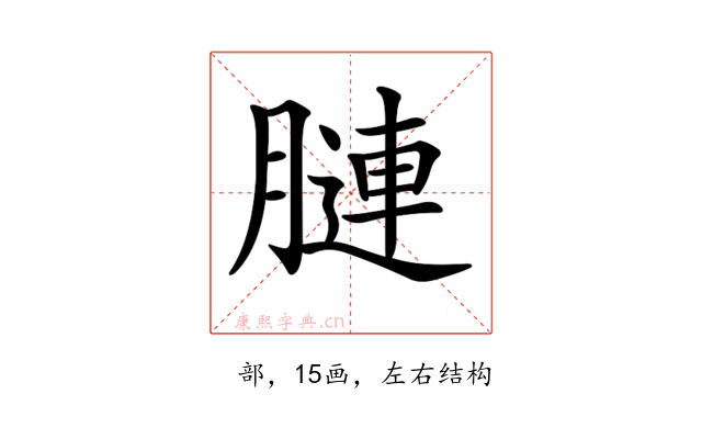 𦟪