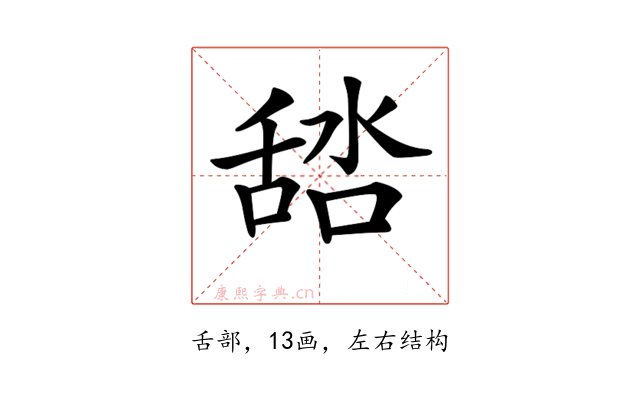 𦧞