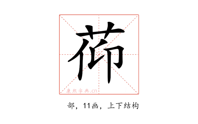 𦯒