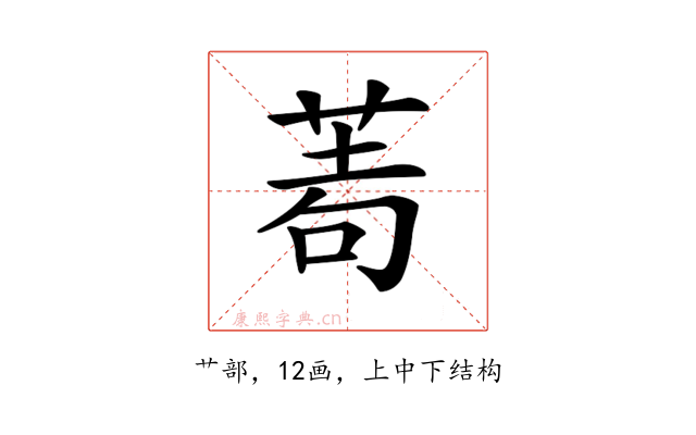 𦰶