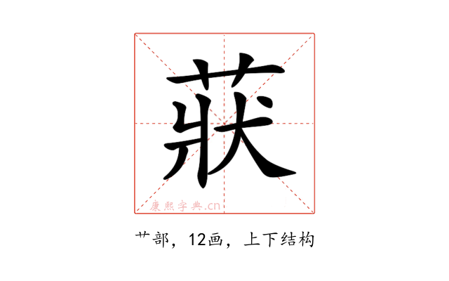 𦲚