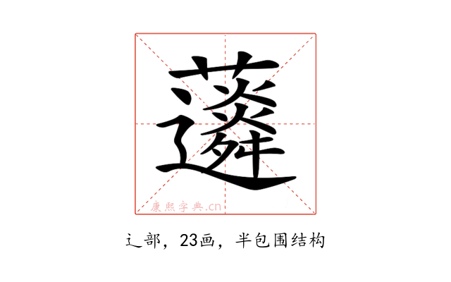 𧅊