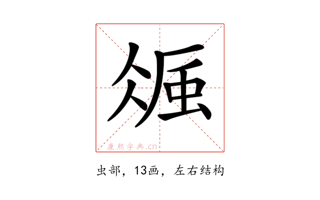 𧋚