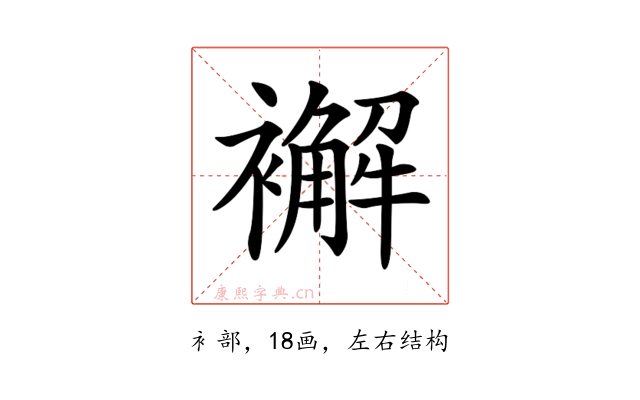 𧞊