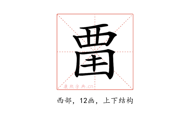 𧟮