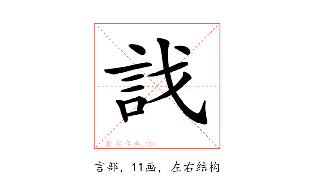 𧥾