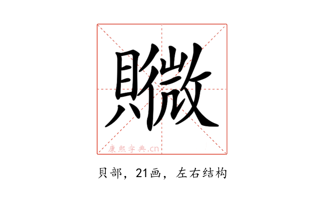 𧸮