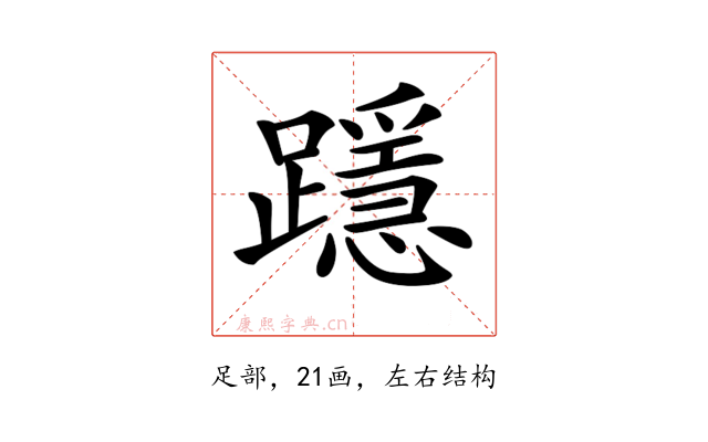 𨆲