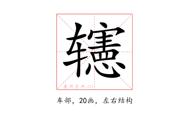 𨐊