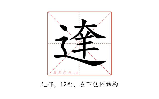 𨔶