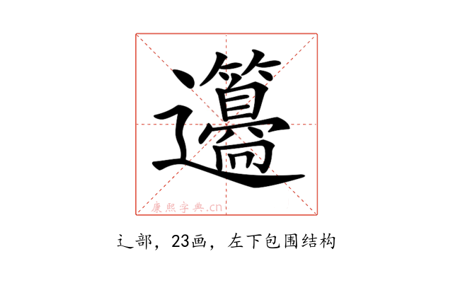 𨙢