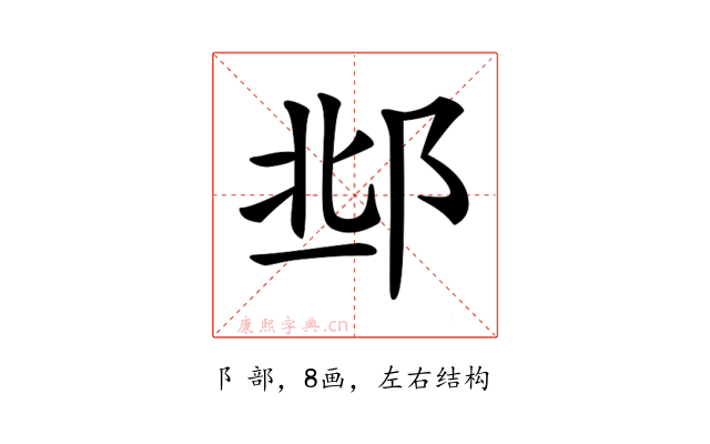 𨛆