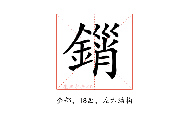 𨪮
