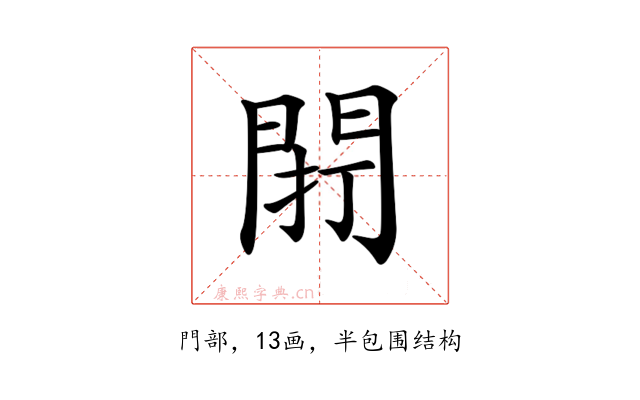 𨴆