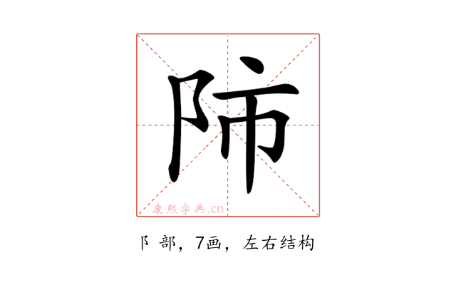 𨸲