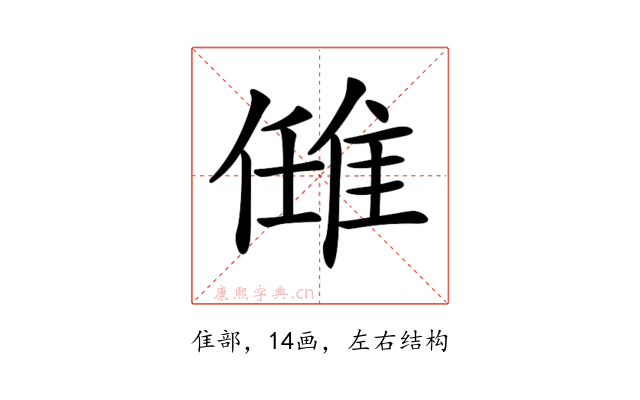 𨿂