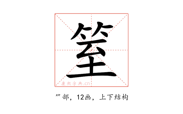 䇪