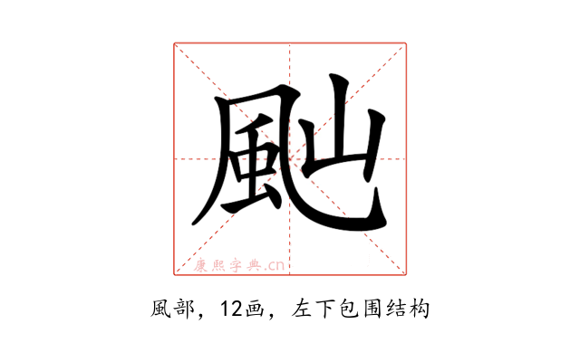 𩖞
