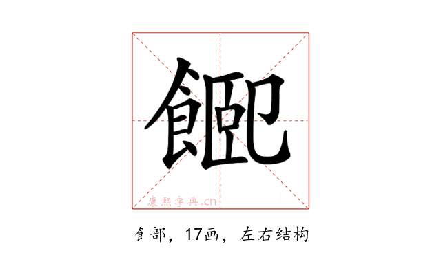 𩜮