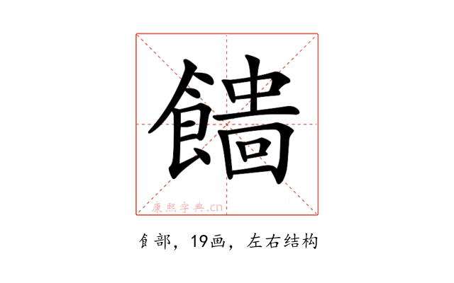 𩞒