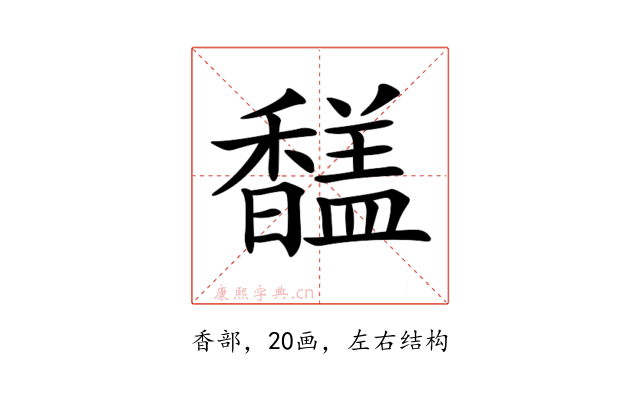 𩡚