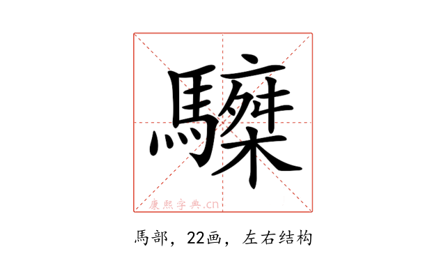 𩦆