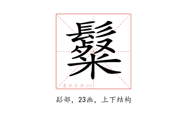 𩯞