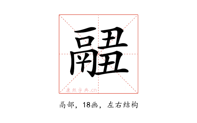 𩱂