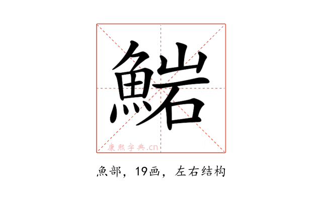 𩸶