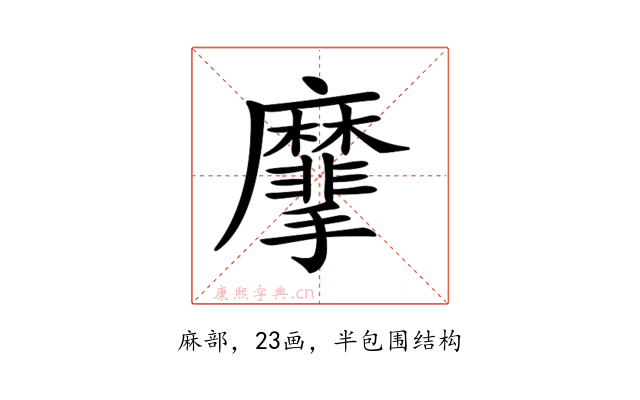 𪎮
