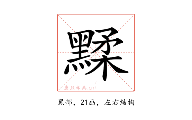 𪑶