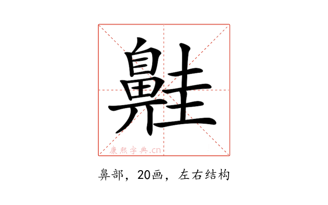 𪖢