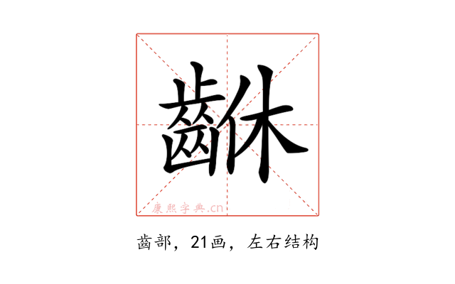 𪘆