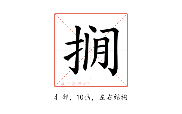 𪭾