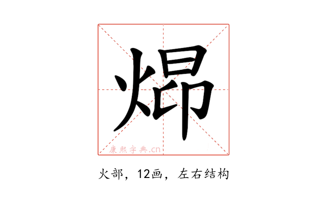 𪸺