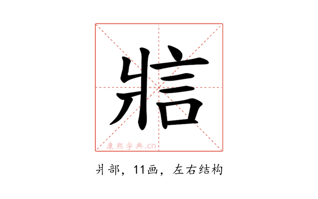 𪺞