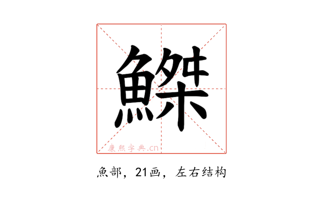 𫙮