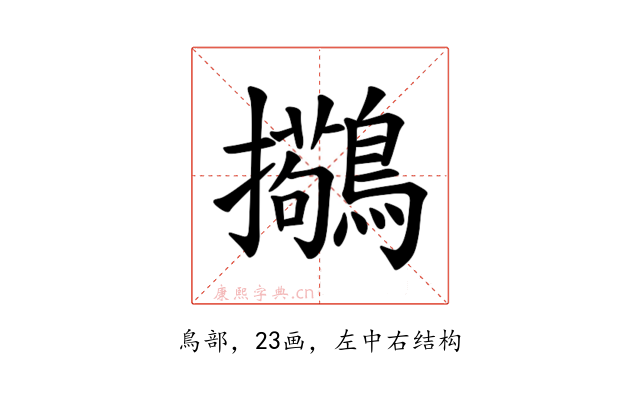 𫛒